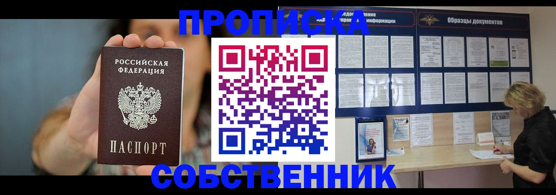 прописка в квартире в Оренбургской области