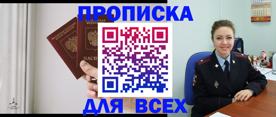 прописка от собственника в Оренбургской области