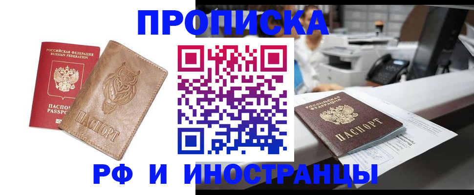 прописка регистрация в Оренбургской области