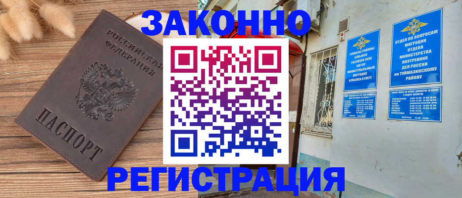 временная регистрация надежно в Оренбургской области