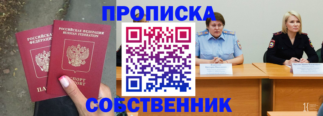 временная регистрация недорого в Оренбургской области